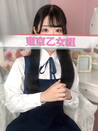 ときめき純情ロリ学園～東京乙女組　新宿校 上門服務 MINORI