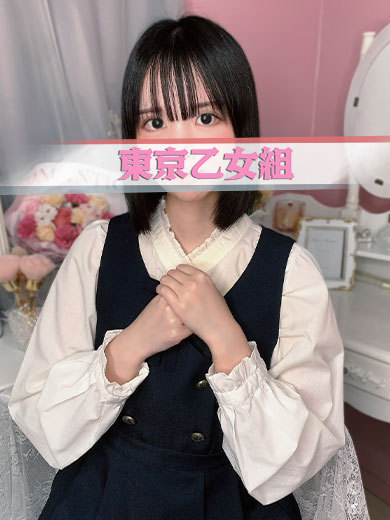 ときめき純情ロリ学園～東京乙女組　新宿校 outcall escort service SARA