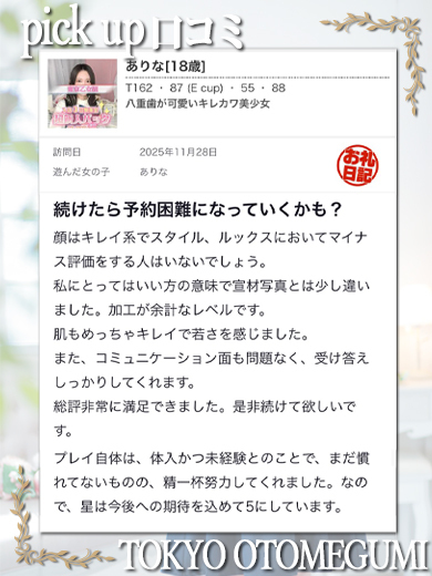 ときめき純情ロリ学園～東京乙女組　新宿校 上門服務 ARINA