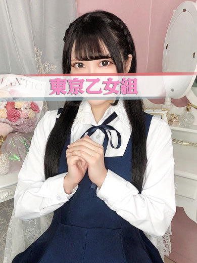 ときめき純情ロリ学園～東京乙女組　新宿校 안마(데리버리) RIRIMU