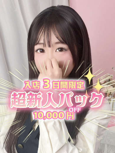 ときめき純情ロリ学園～東京乙女組　新宿校 デリヘル KOHARU