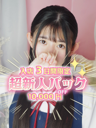 ときめき純情ロリ学園～東京乙女組　新宿校 outcall escort service CHISA