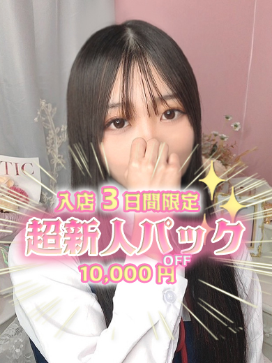 ときめき純情ロリ学園～東京乙女組　新宿校 デリヘル KANNA