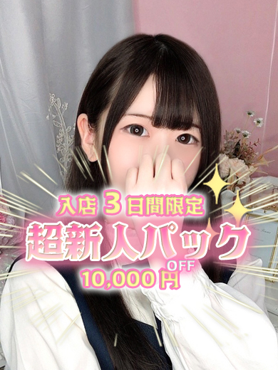 ときめき純情ロリ学園～東京乙女組　新宿校 デリヘル TSUBAKI