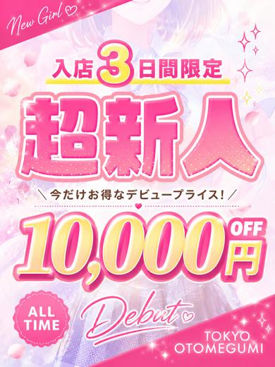 東京乙女組新宿校 안마(데리버리) RIKO