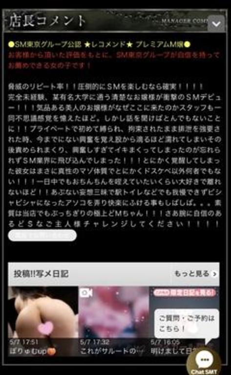 写メ日記サムネイル