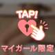 そしてそのキセキがまた明日へ続く