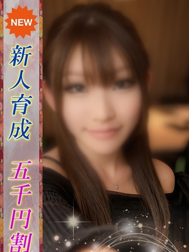 即プレイ専門店即の極み新橋店 デリヘル RENA