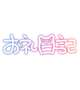 エアーズロック803号室のお兄様へ💌🕊