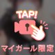 あーそーぼぅ🌠🎶