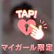 もちもち試してみる？