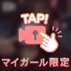 ぬれぬれにして