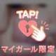優しく焦らしながら🩷