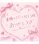 10/8お礼💌