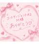 10/8お礼💌