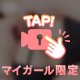 いいの……？