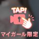 えちえちな癒し欲しくないですか？
