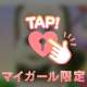 個人的なお願い