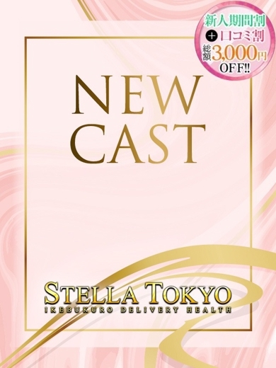STELLA TOKYO(ステラ東京) 上门服务 RIBON