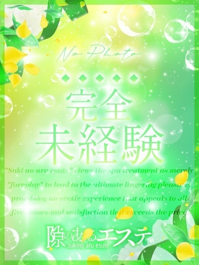 隙のあるエステ nuru massage Service outcall AZUSA