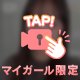 お約束🤞