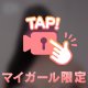 みてみて