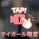 もみもみ🫣