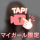 そわそわ💘