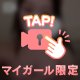 あちちち！