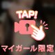 どきどき