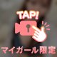 たっぷり