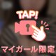 どきどき💓
