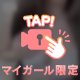 見た方がいいです