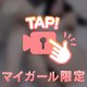 会うまで禁欲🫢🔞