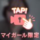 “声出し”外でこっそり