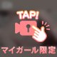【乳首出し】揉みたい？