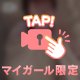 添い寝しよ〜？💓