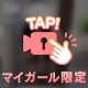 この下気になる？