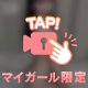 たまには
