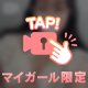 瞬き禁止👀♡