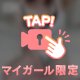 みた？♡