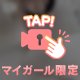 むぎゅ！