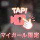 【㊙️乳首出し】緊張する...