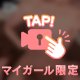 【㊙️乳首出し】この後も🌙💕