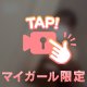 【お礼写メ日記】Tさん🕊💌