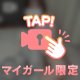 焦らしに焦らしたあとってさ