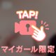 ナニする？💭💓