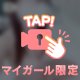 【声出し】💡今日11:00〜、すい出勤します💡