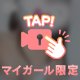おやすみ♡