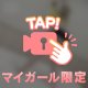 お礼！